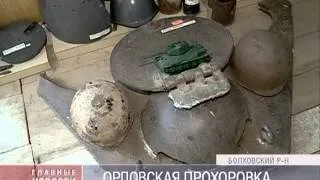 Орловская Прохоровка