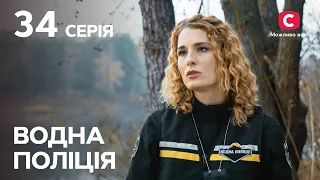 Сериал Водна поліція 2023 серия 34: Счастье на дне | СЕРИАЛ | НОВИНКА | ДЕТЕКТИВЫ