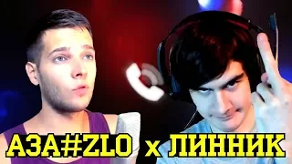 БРАТИШКИН - РЕАКЦИЯ на АЗА#ZLO, ЛИННИК feat. LIDA - НЕ ЗВОНИ