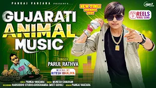 parul rathva new timli 2024 | gujarati animal music timli 2024 | trending timli