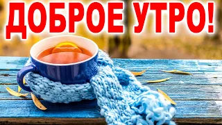 ОЧЕНЬ МУДРАЯ ПРИТЧА! С ДОБРЫМ УТРОМ! ДОБРОЕ УТРЕЧКО ХОРОШЕГО ДНЯ! Трогательный стих!