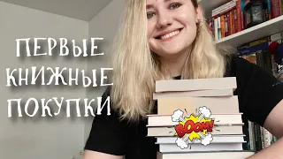 Большие КНИЖНЫЕ ПОКУПКИ🥰14 книг|не покупала книги больше года