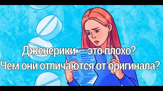 Дженерики и оригинал