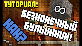 БЕСКОНЕЧНЫЙ БУЛЫЖНИК. КАК СДЕЛАТЬ? |₱| ORION SANDBOX ENHANCED