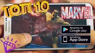 Top 10 Marvel Games for Android, iOS HD 2018 +(DOWNLOAD LINK)