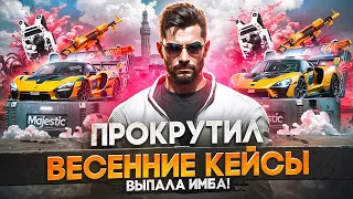 ВЫБИЛ ТОП ЛУТ С КЕЙСОВ GTA 5 RP! MAJESTIC RP ВЕСЕННИЕ КЕЙСЫ!