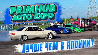 JDM фестиваль во Владивостоке! PRIMHUB AUTO EXPO 2023!