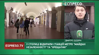 У столиці відкрили станціїї метро Майдан Незалежності та Хрещатик