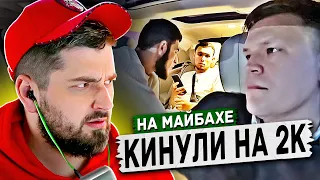 HARD PLAY РЕАКЦИЯ БЫДЛО КИНУЛО ВОДИТЕЛЯ. ТАКСУЕМ НА МАЙБАХЕ