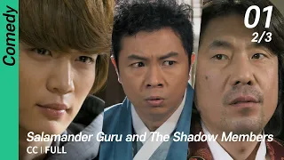 [CC/FULL] Salamander Guru and The Shadow Members EP01 (2/3) | 도롱뇽도사와그림자조작단