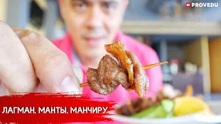 [ENG SUB] Incredible Uyghur cuisine in Tashkent. Lagman, manti, manchiru. Uzbekistan. Лагман, манты.