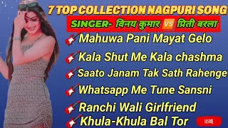 7Top Collection Nagpuri Song||SINGER- Vinay Kumar Or Pirti Barla|| New Nagpuri Love Song❤||
