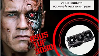 Asus 3090 TUF Gaming. Ужасная система охлаждения VRAM. Установка медных пластин.