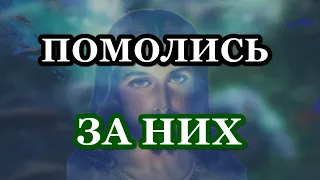 Молитва за усопших