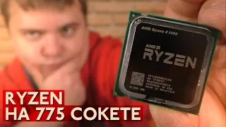 Купил AMD Ryzen на 775 сокет / Барыги авито #5