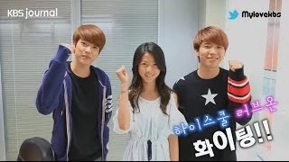 [KBS저널 촬영장 습격 사건] 하이스쿨러브온(Hi school love on) 현장 ㅣ KBS방송