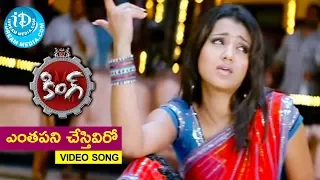 King Movie Video Songs - Yenthapani Chesthiviro Song | Nagarjuna, Trisha | DSP | Srinu Vaitla