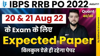 IBPS RRB PO 2022 | 20,21 Aug के Exam के लिए Quant Expected Paper By Siddharth Srivastava