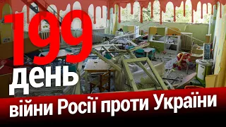 ⚡️ЗСУ звільняють Харківщину, Херсонщину і Донбас. Наслідки обстрілу Харкова. 199 день.ЕСПРЕСО НАЖИВО