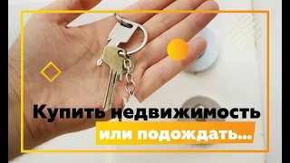 #7. Прогноз цен на недвижимость. Как повлияет кризис на цены?