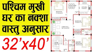 32x40 | West Face House Plans Per Vastu | 1280 Sqft | 140 Gaj | 32 by 40 Ka Naksha | 32x40 Home Plan