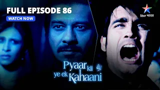 Pyaar Kii Ye Ek Kahaani || प्यार की ये एक कहानी || Episode 86 || Abhay Ko Lekar Piya Ki Curiosity