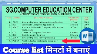 How to Create Course list in ms word | Students Subjects list' कैसे बनाएं |Courses list kaise banaye