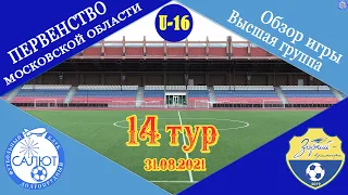 Обзор игры ФСК Салют 2005   4-1   ФК Зоркий