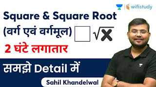 Square & Square Root (वर्ग एवं वर्गमूल) समझे Detail में | Sahil Khandelwal | Wifistudy