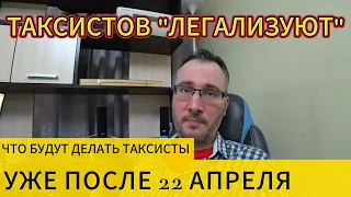 Таксисты массово разбегутся из-за новых условий работы или нам снова втирают какую-то дичь?  СТОЛИЦА