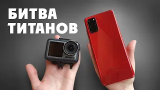 Экшен камера против Смартфона. Тест сравнение камер DJI Osmo Action и Samsung Galaxy S20+