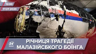 Випуск новин за 12:00: Річниця трагедії MH17