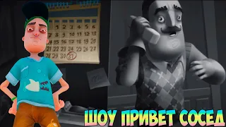 ШОУ ПРИВЕТ СОСЕД!КОНЦОВКА ДНЕВНИКОВ КОЛЯНА!ИГРА HELLO NEIGHBOR NICKY DIARIES ПРОХОЖДЕНИЕ И ФИНАЛ!