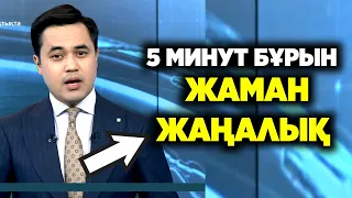 19 ЖЕЛТОҚСАНДАН БАСТАП ЖАМАН ХАБАР ТАРАДЫ ЕШКІМ БІЛМЕГЕН ЕДІ