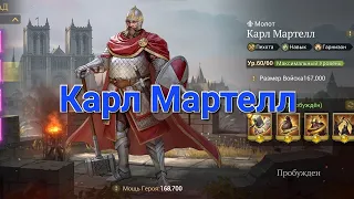 Карл Мартел Charles Martell Game of Empires:Warring Realms GoE