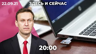 Итоги выборов: обращения к ЦИК, сверка итогов ДЭГ. Введут ли США санкции против «списка Навального»?