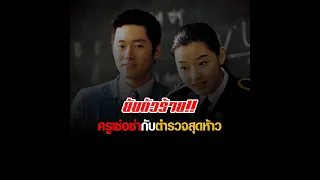 ครูเซ่อซ่ากับตำรวจสุดห้าว - Windstruck ยัยตัวร้ายกับนายเซ่อซ่า (สปอย)