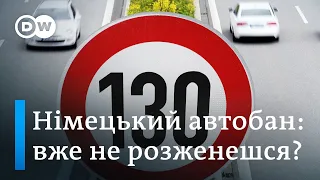 Німецькі автобани: необмежена швидкість, ідеальне покриття й суцільні затори | DW Ukrainian