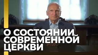 В каком состоянии находится Церковь? / А.И. Осипов