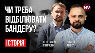 Яку Україну хотів Бандера – Віталій Ляска, Володимир В’ятрович