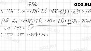 № 760 - Алгебра 9 класс Мерзляк