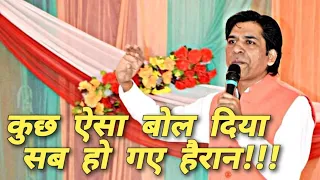 कुछ ऐसा बोल दिया सब हो गए हैरान Raman Hans Ministries || Sunday Meeting ||