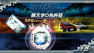 Initial D 8 Infinity - ARC 1 CHAPTER 1