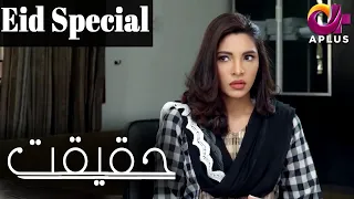 Muqadma - Haqeeqat | Aplus | Mariyam Nafees, Ali Abbas, Zhalay Sarhadi | AP1 | Pakistani Drama | CK1