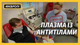 «Моя кров потрібна» - історія донора, який перехворів на COVID-19 | #ВЄВРОПІ