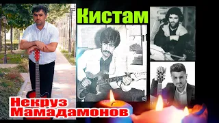 #23 "Кистам" Некруз Мамадамонов "Kistam" Nekruz Mamadamonov