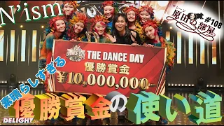 日本テレビ【THE DANCE DAY 優勝！】N'ismとは【マシーン原田の部屋】#108