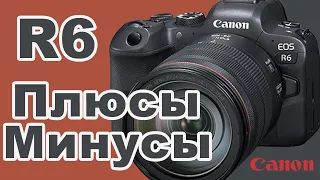 Canon R6 ,гибридная камера для видео?! 10 плюсов, и 10 минусов для киноделов.