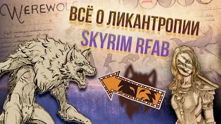 САМЫЙ ИМБОВЫЙ БИЛД В SKYRIM || Requiem for a balance.