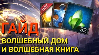 Clash of Kings - Волшебная книга и новые навыки. Волшебная дом. Секреты Clash of Kings